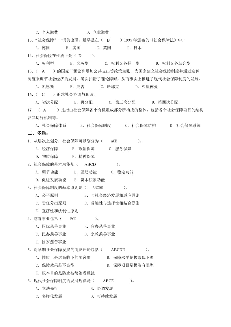 2019社会保障学一体化题库.doc_第2页