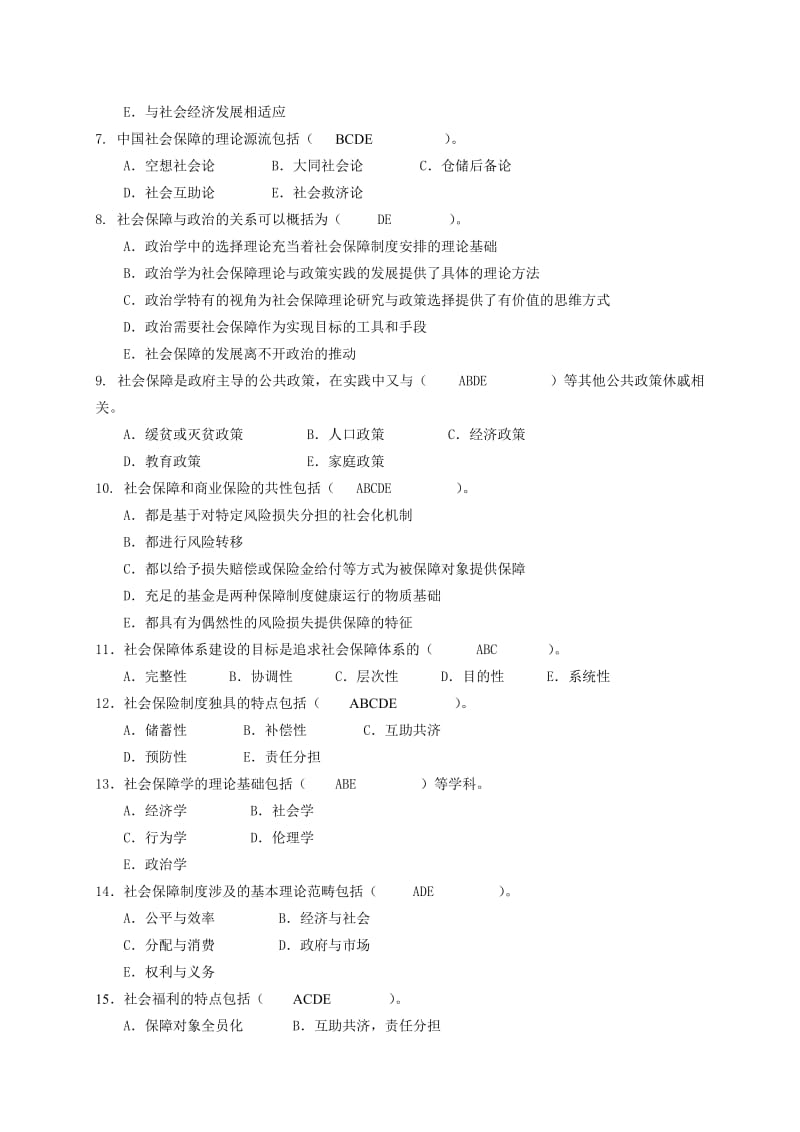 2019社会保障学一体化题库.doc_第3页