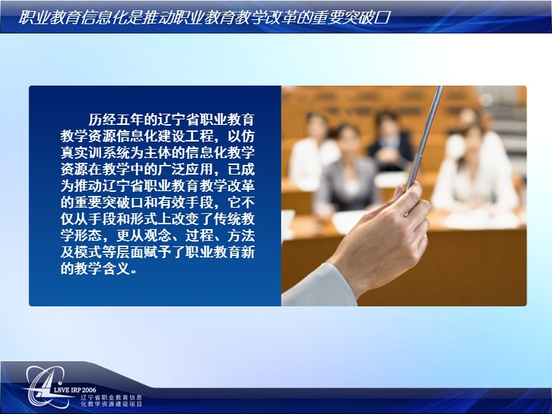 职业教育信息化是推动职业教育教学改革的重要突破口.ppt_第2页