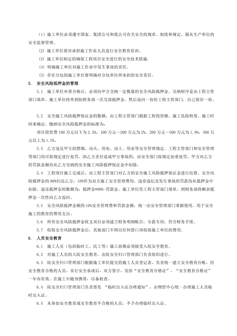 2019ho承包方施工安全管理办法.doc_第3页