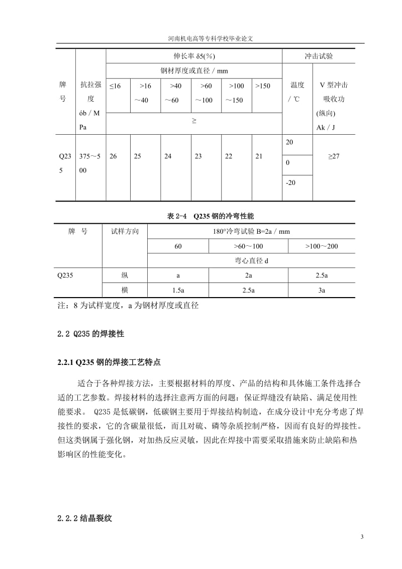 eq特厚板结构件的CO2焊接工艺研究.doc_第3页