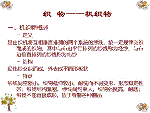 织物机织物.ppt