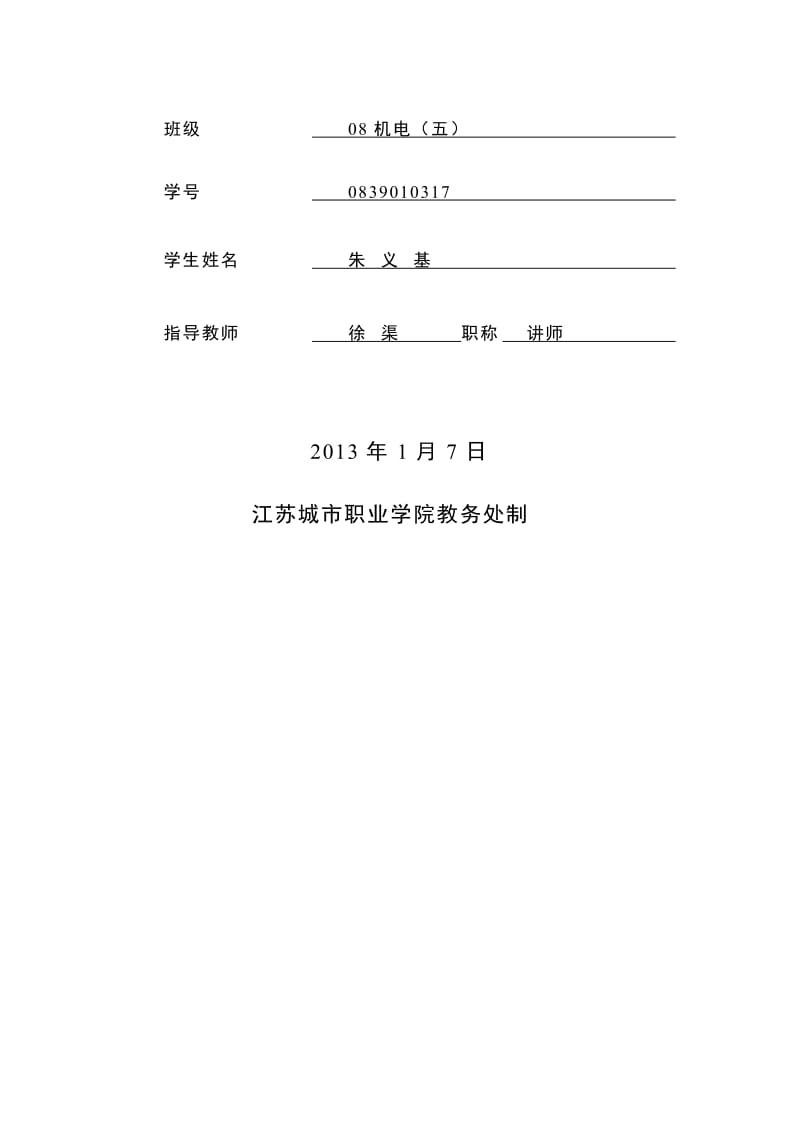 2019jxplc泡沫塑料切片机自动化设计.doc_第2页