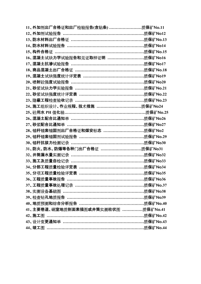 2019fo煤矿井巷单位工程施工技术资料表样及填表要求.doc_第2页