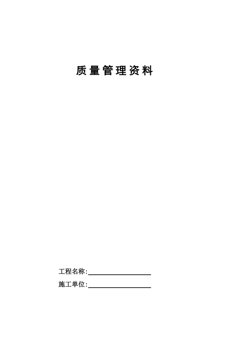 2019fo煤矿井巷单位工程施工技术资料表样及填表要求.doc_第3页