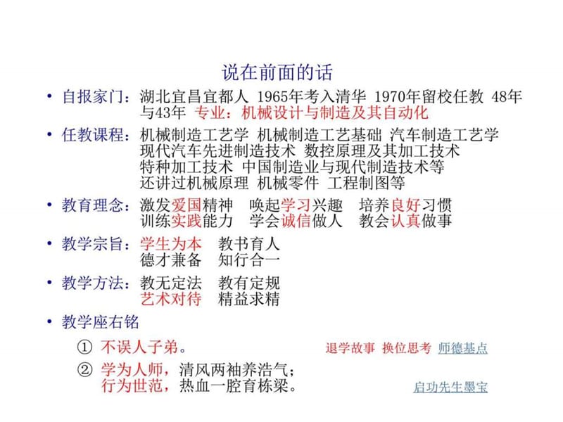 张学政-教学方法与教学艺术.ppt_第1页