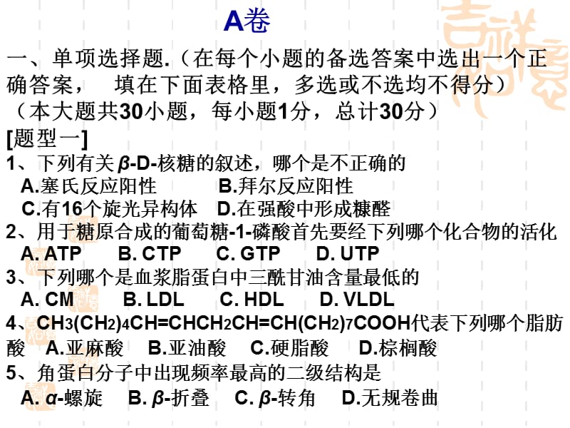 黑龙江大学2011生化考题.ppt_第1页