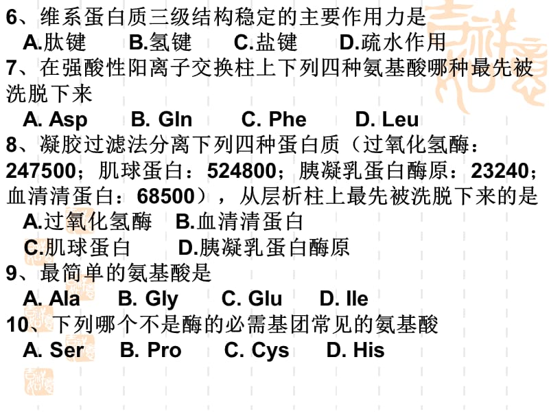 黑龙江大学2011生化考题.ppt_第2页