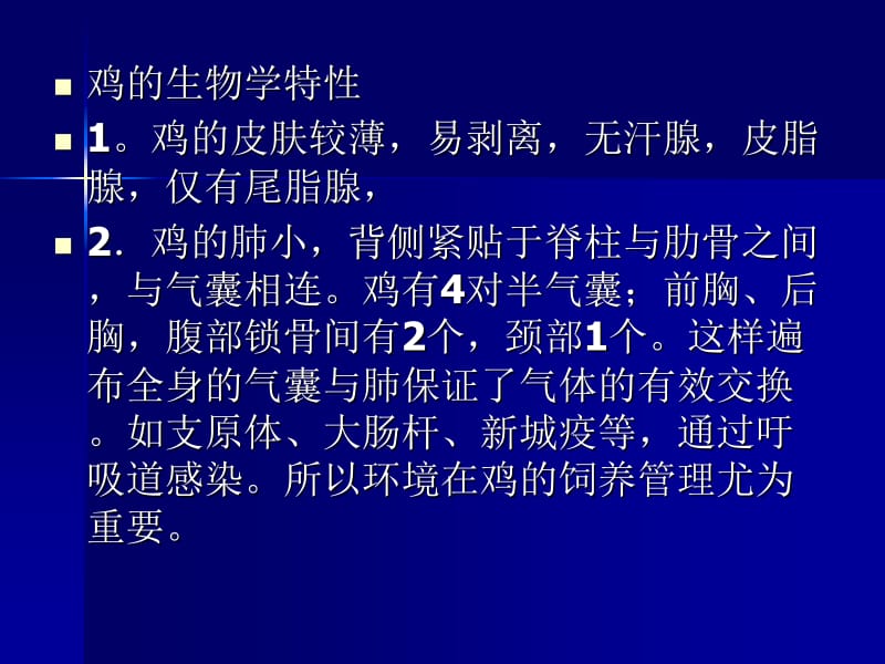 鸡生物生产与防控.ppt_第2页