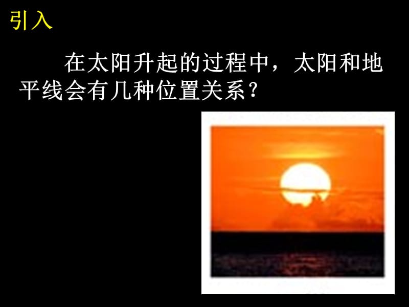 直线和圆的位置关系1课件.ppt_第2页