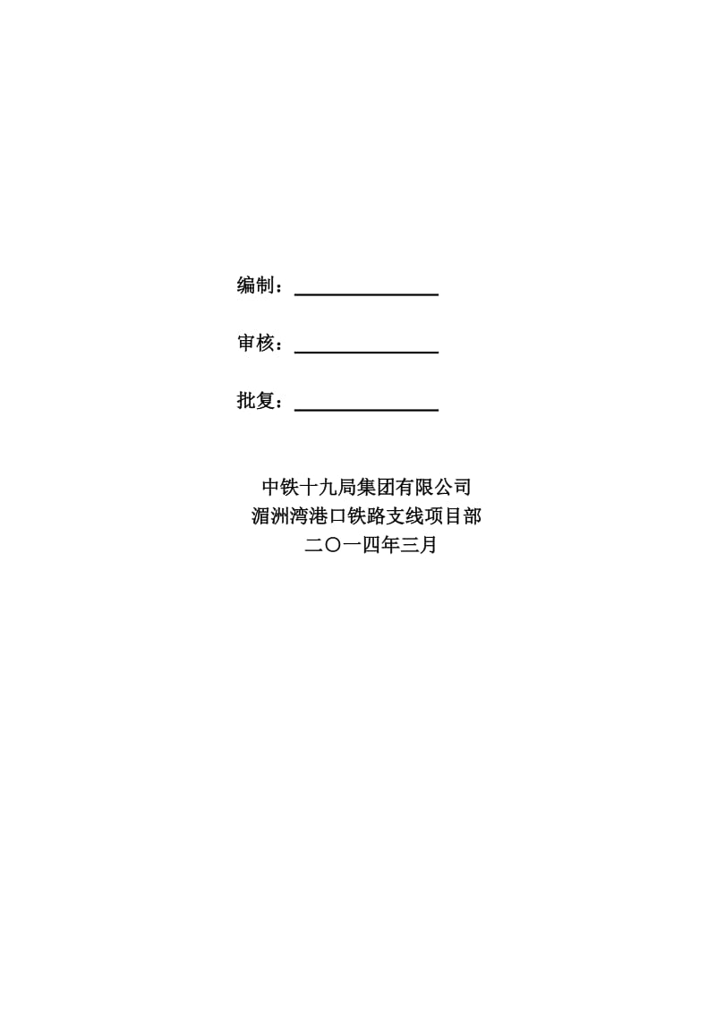 顶进涵人工挖孔桩专项施工方案.doc_第2页