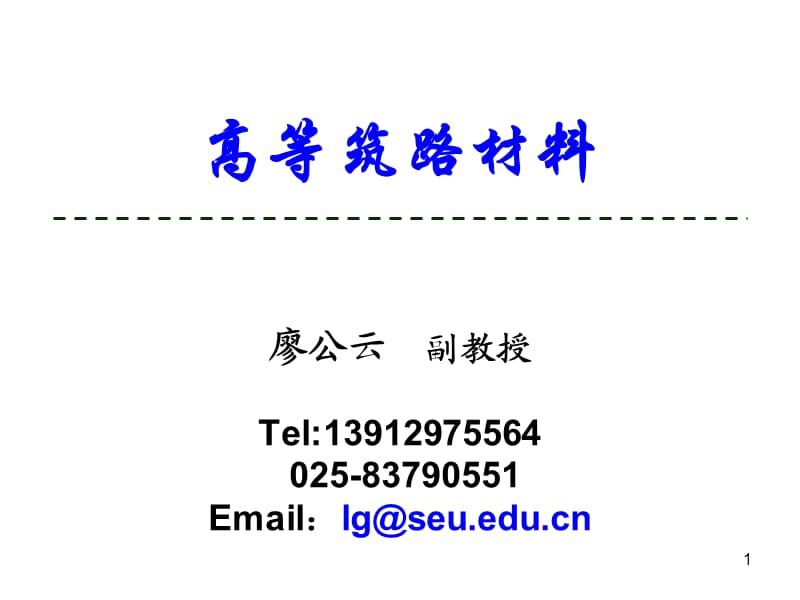 06防水粘结层材料.ppt.ppt_第1页