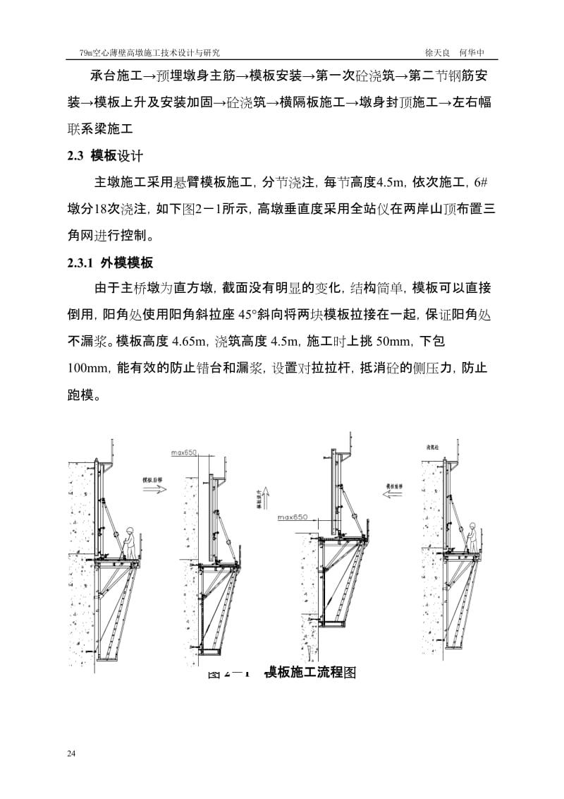 79m空心薄壁高墩施工综合技术.doc_第2页