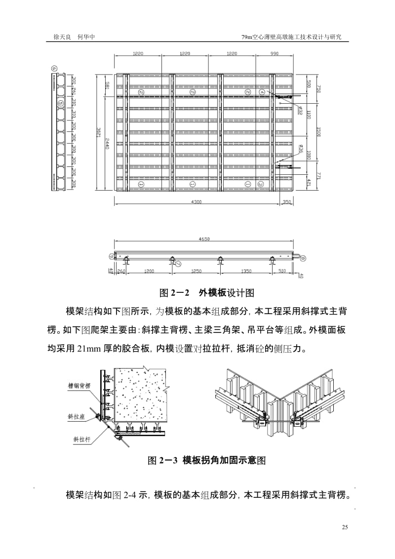 79m空心薄壁高墩施工综合技术.doc_第3页