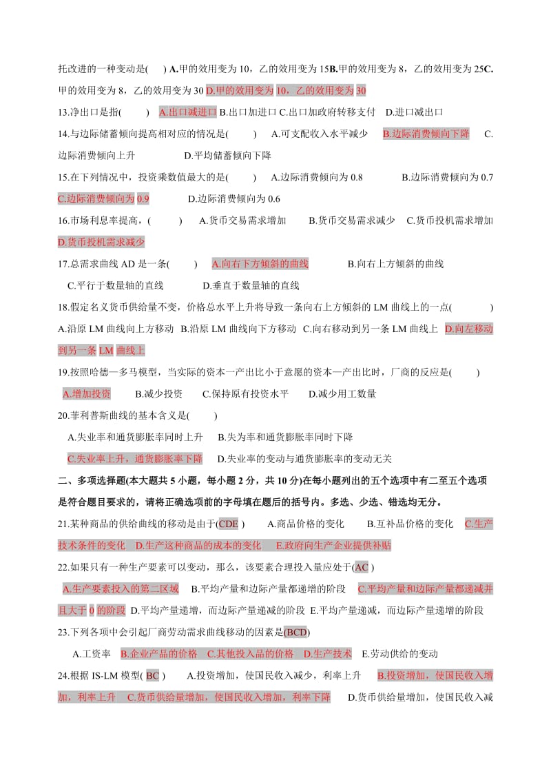 2019秋季：经济学复习题附部分答案.doc_第2页