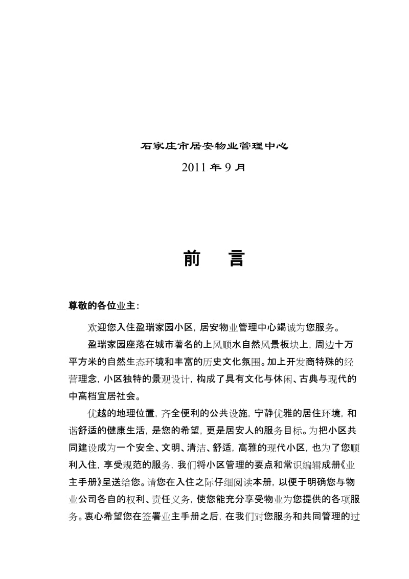 2019盈瑞家园业主手册修改.doc_第2页