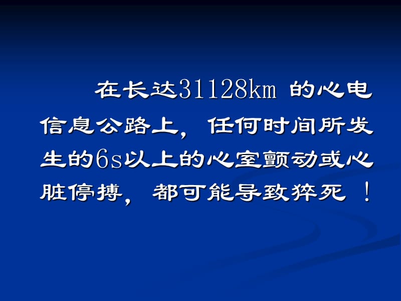 心肌缺血性猝死的动态心电图特征.ppt_第3页