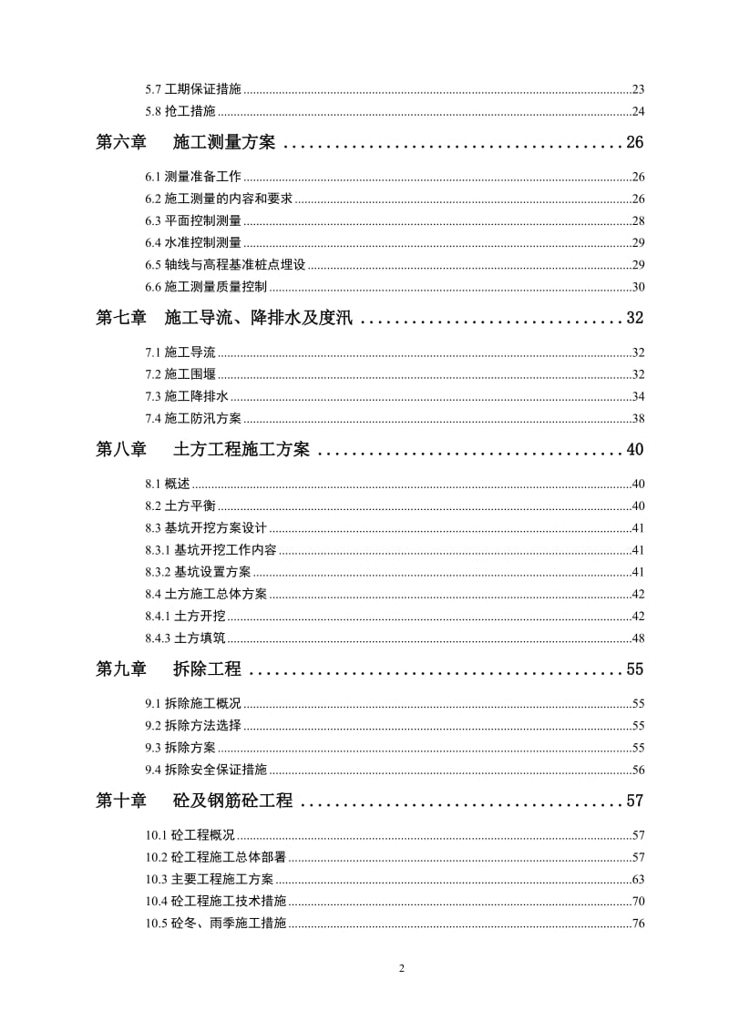 cp新汴河第五期石梁河地下涵拆除重建工程施工组织设计.doc_第3页