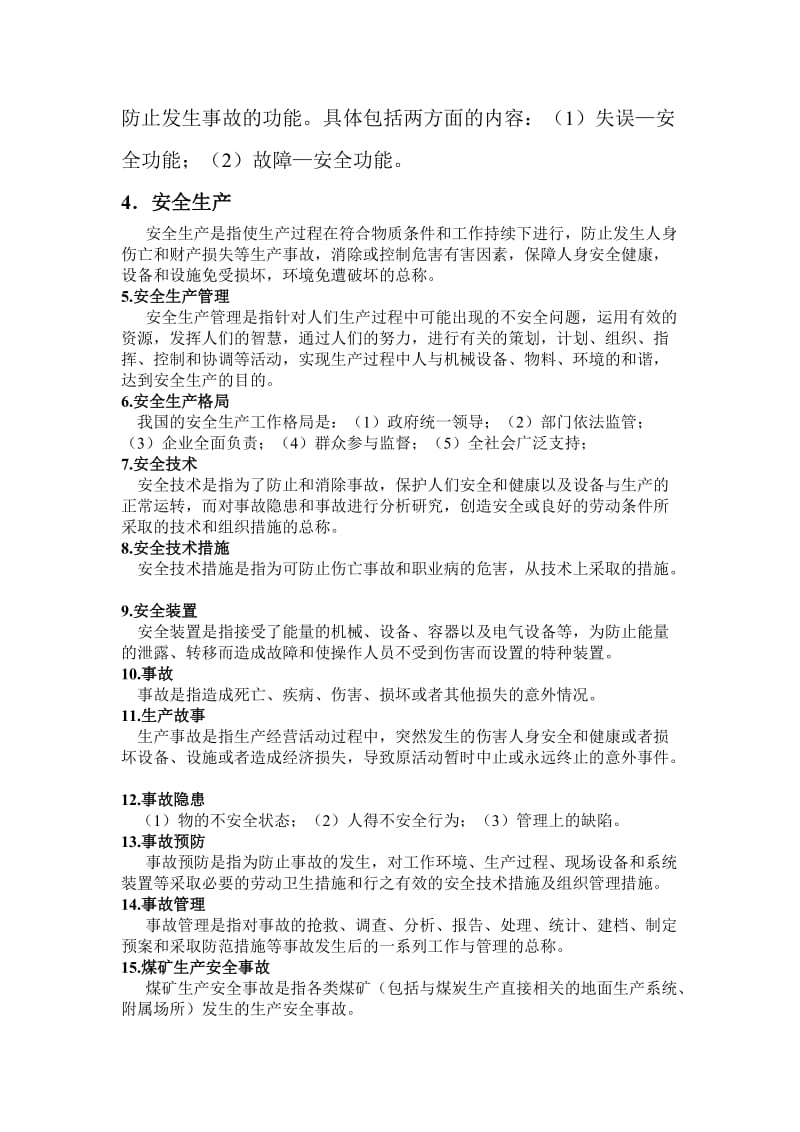 煤矿工人不可不知安全生产常识333.doc_第2页