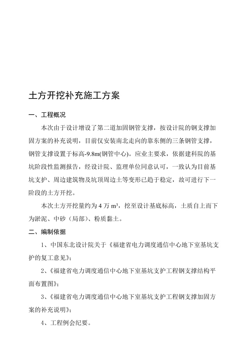 2019fl土方开挖补充施工方案三道撑.doc_第1页