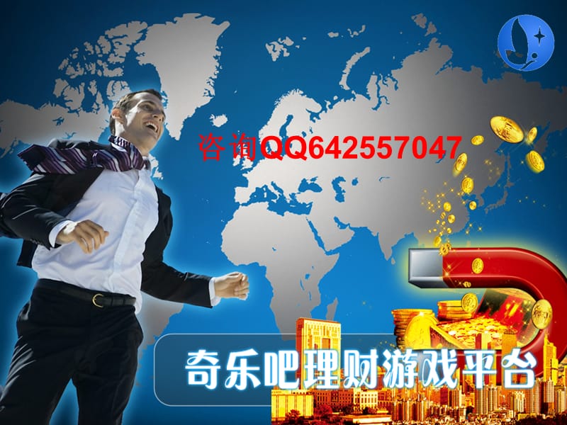 最新奇乐吧理财游戏奖金制度.ppt_第1页