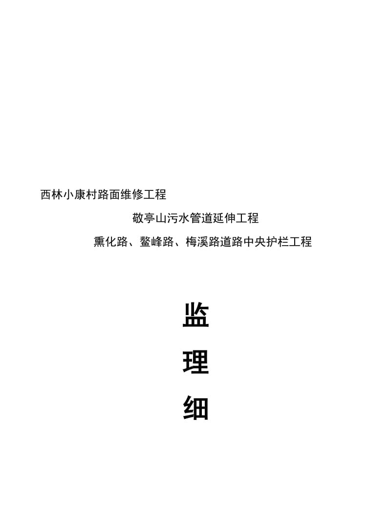 2019gy市政道路工程监理细则.doc_第1页