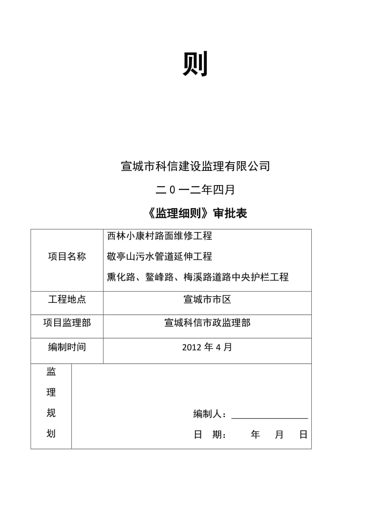 2019gy市政道路工程监理细则.doc_第2页