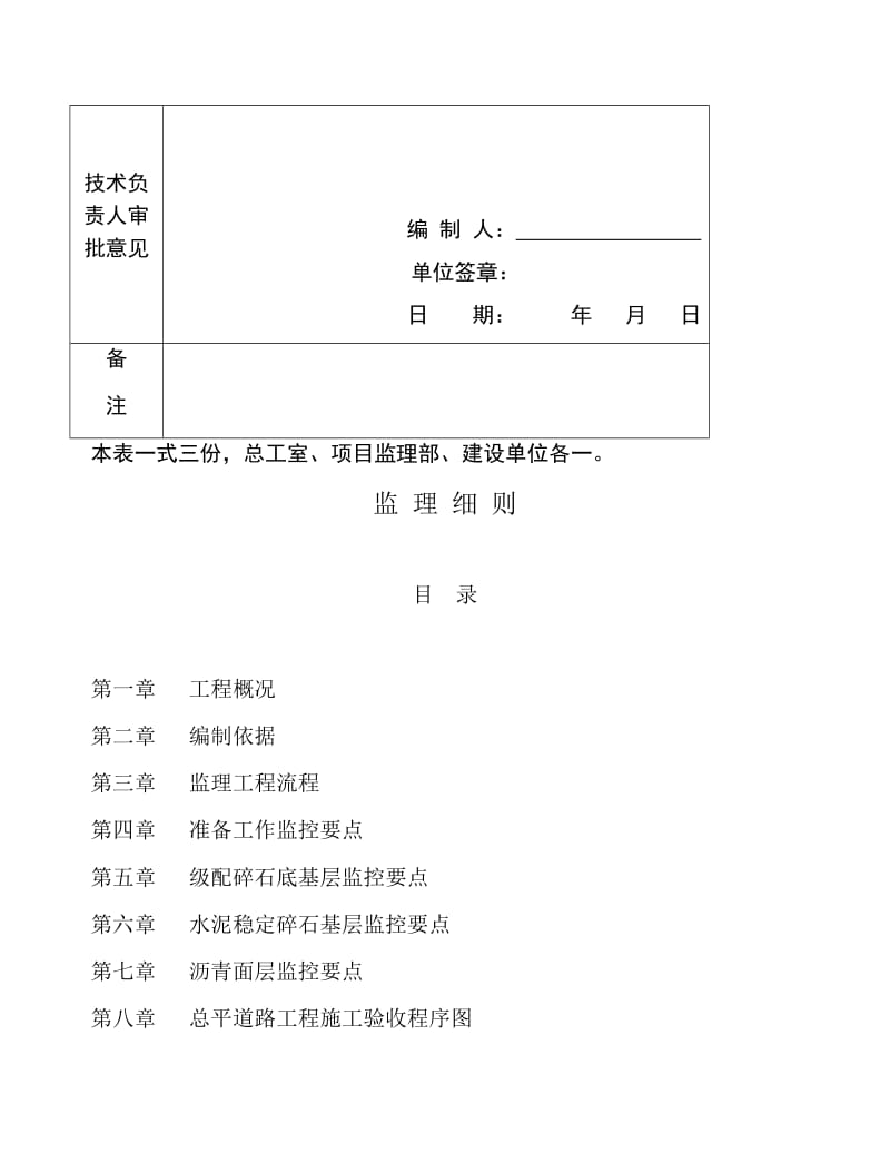 2019gy市政道路工程监理细则.doc_第3页