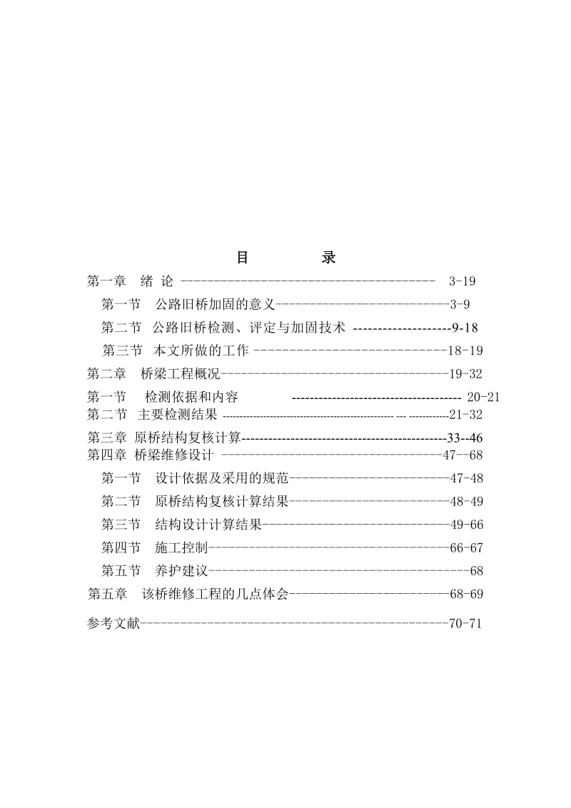 2019fk大桥桥梁病害与维修.doc_第2页