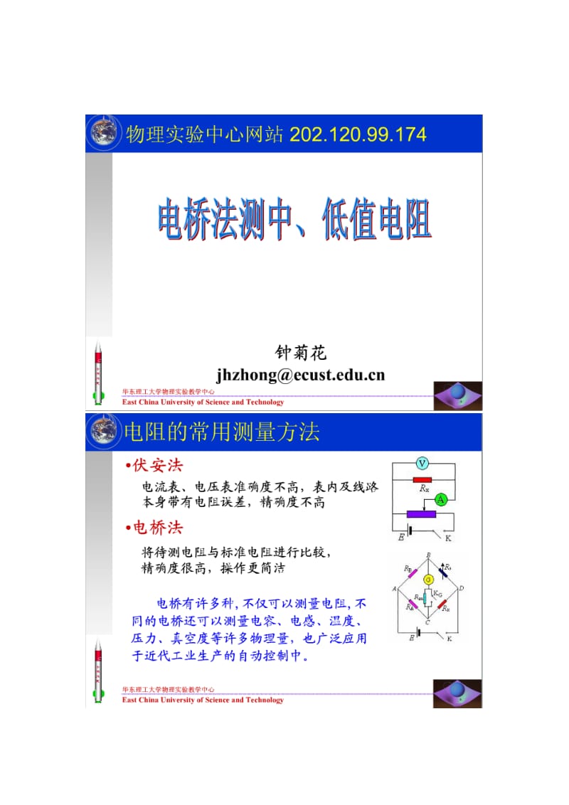 电桥法测中、低值电阻.doc_第1页