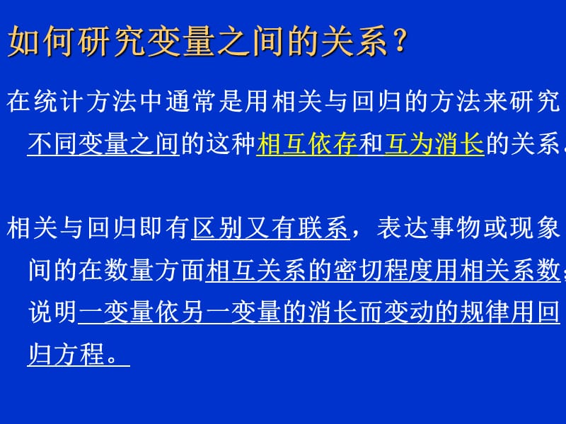 直线相关与回归Linearcorrelationandregression.ppt_第3页