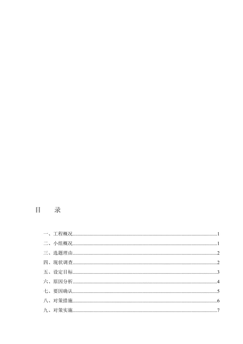 2019fw确保外墙聚苯颗粒浆料保温层施工质量.doc_第1页