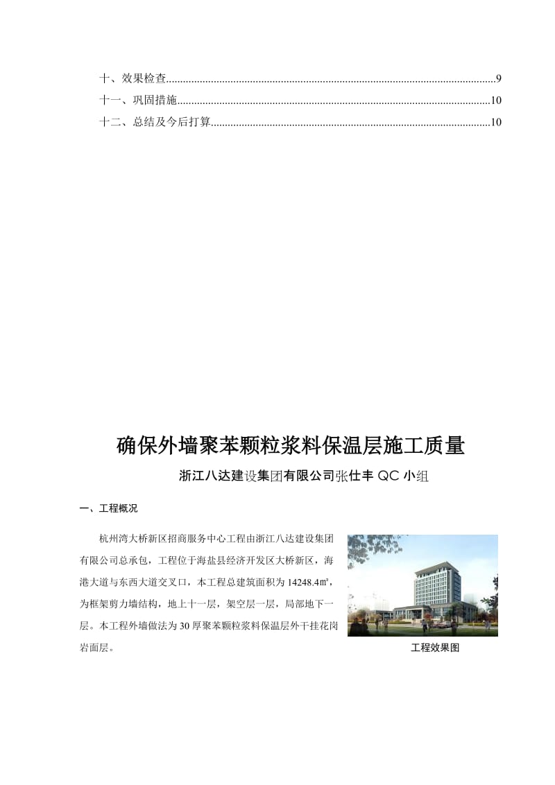 2019fw确保外墙聚苯颗粒浆料保温层施工质量.doc_第2页