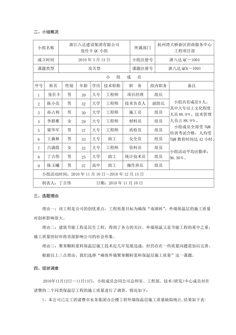 2019fw确保外墙聚苯颗粒浆料保温层施工质量.doc_第3页