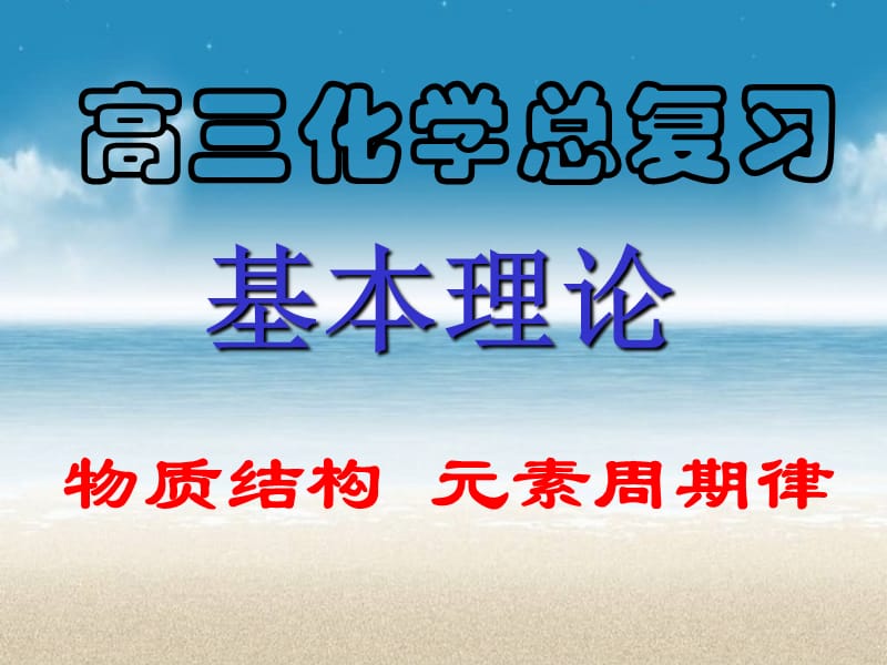 周期律.ppt_第1页