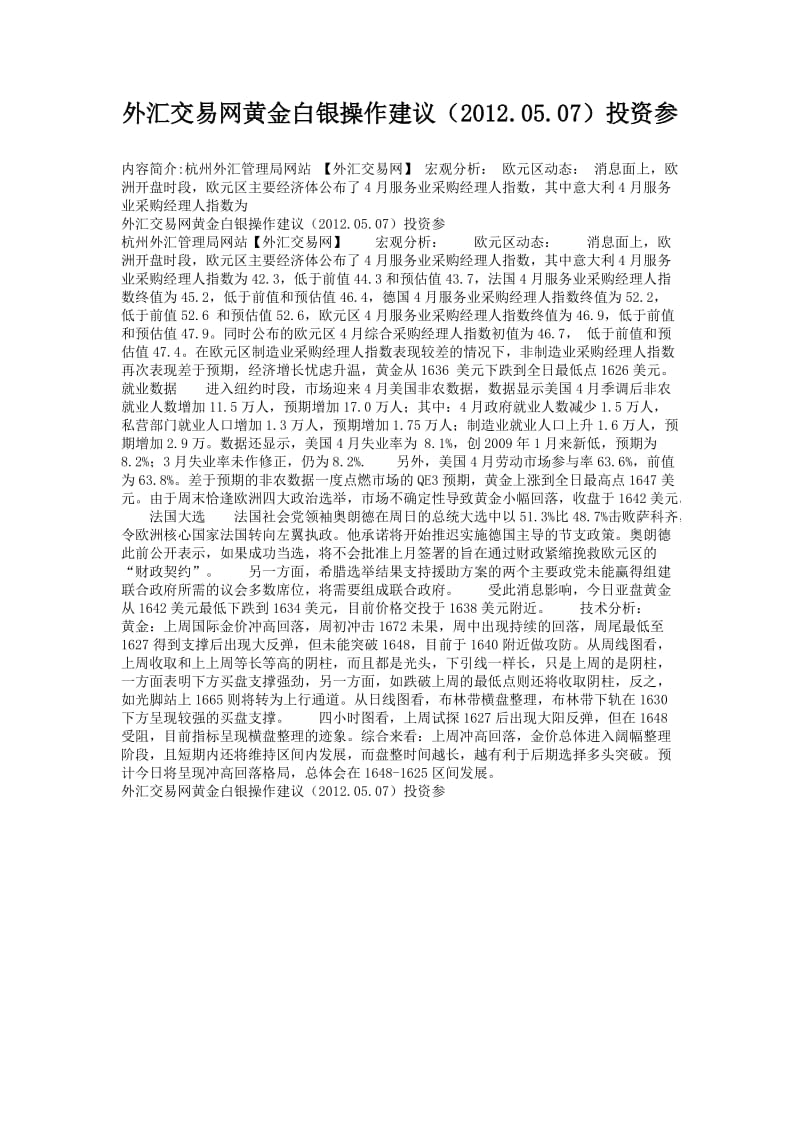 金融产品交易中心招各省地市代理上海现货交易所招居间商 (2).doc_第3页