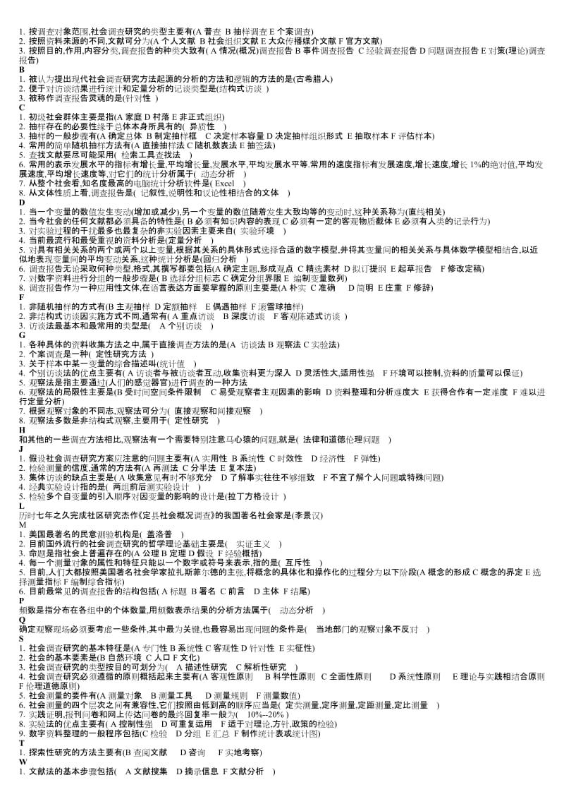 2019社会调查研究与方法小抄2.doc_第3页