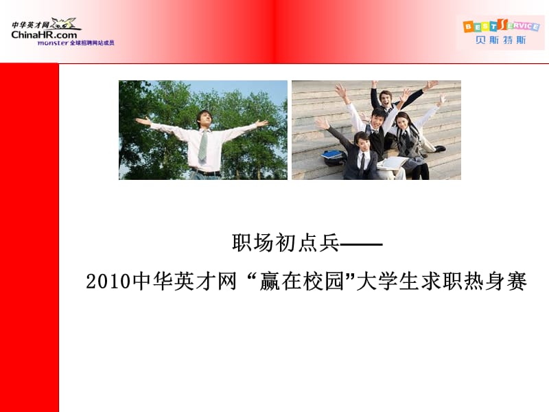 职场初点兵.ppt_第1页