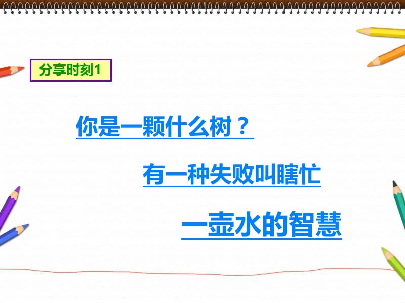 联片教研促进园际间的交流与沟通.ppt_第2页