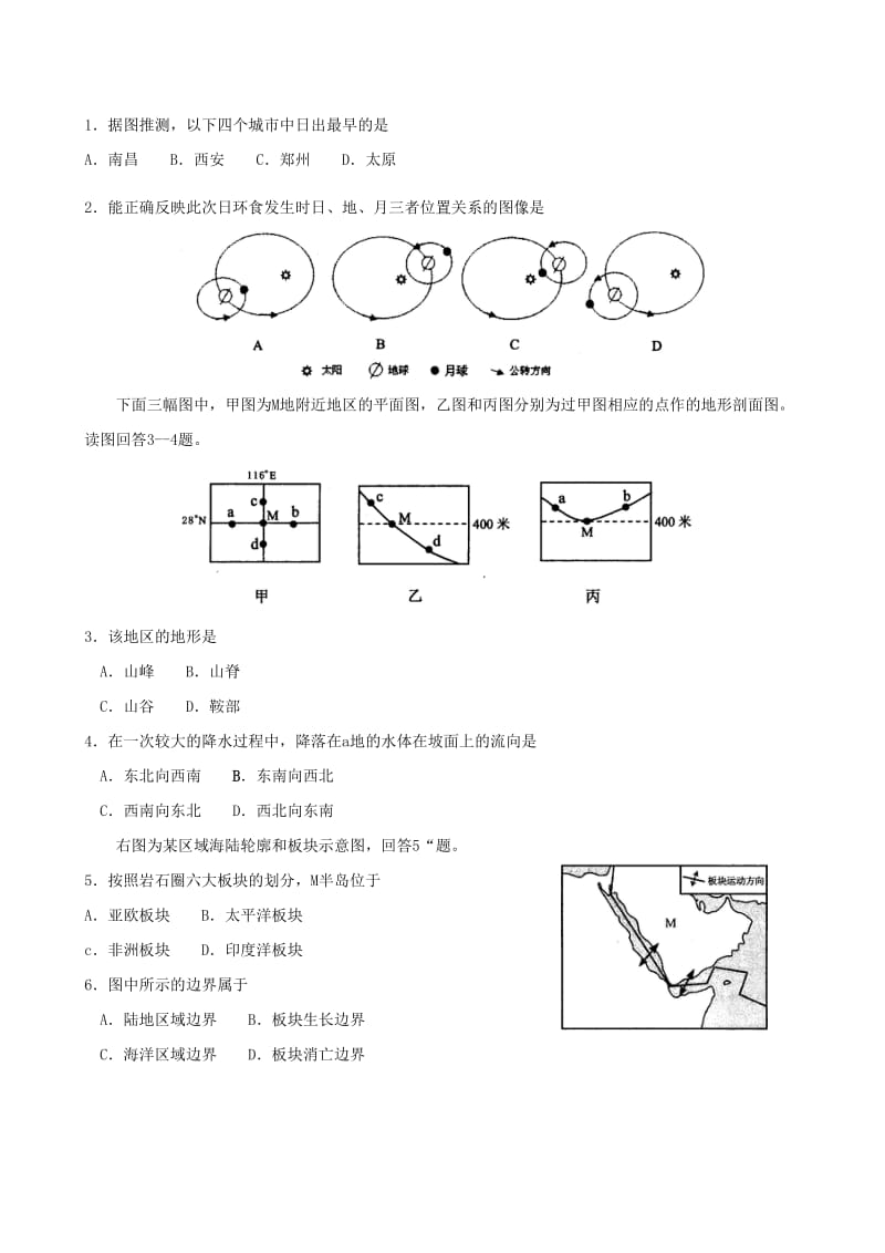 9安徽省合肥市2011届高三第一次教学质置检测--地理(Word版).doc_第2页