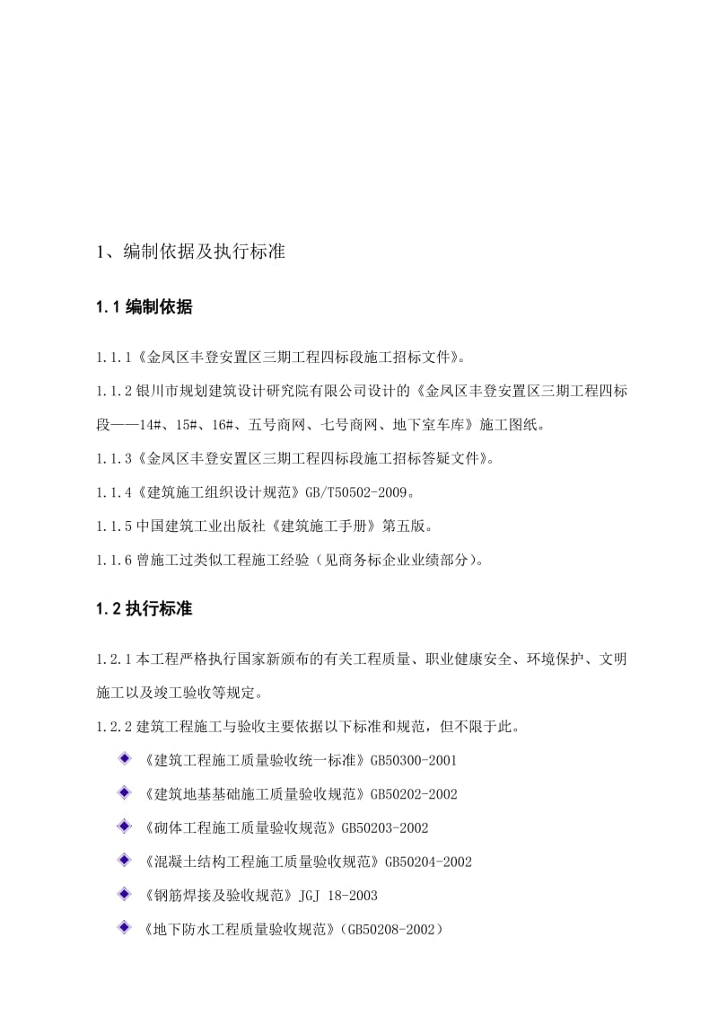 2019hc丰登标段施工组织设计11.4.25.doc_第1页