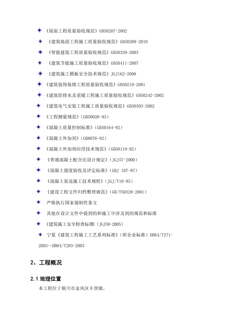 2019hc丰登标段施工组织设计11.4.25.doc_第2页