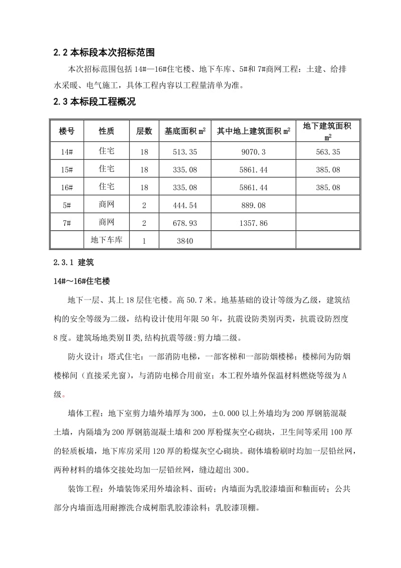 2019hc丰登标段施工组织设计11.4.25.doc_第3页