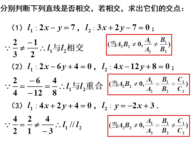 直线位置关系.ppt_第3页