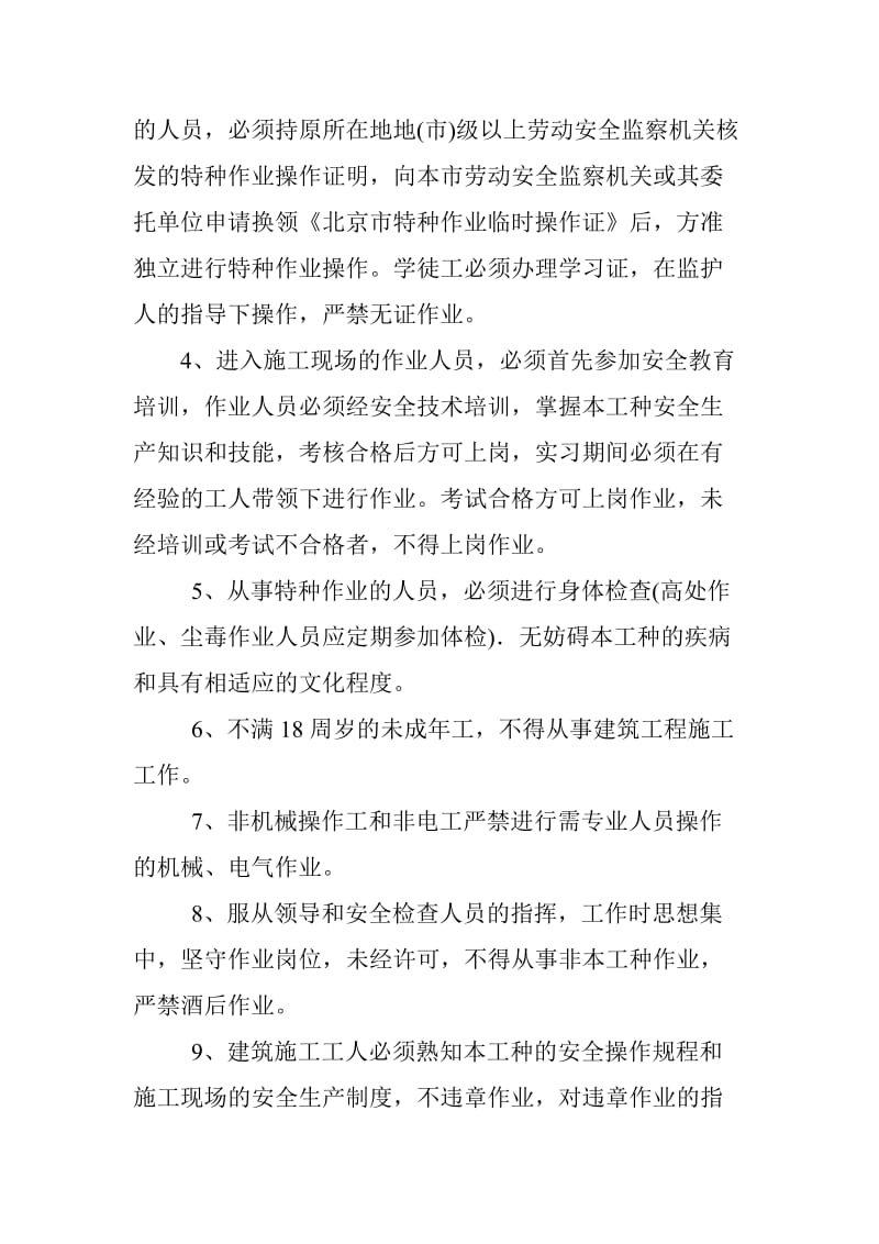 钢筋工安全操作规程.doc_第2页