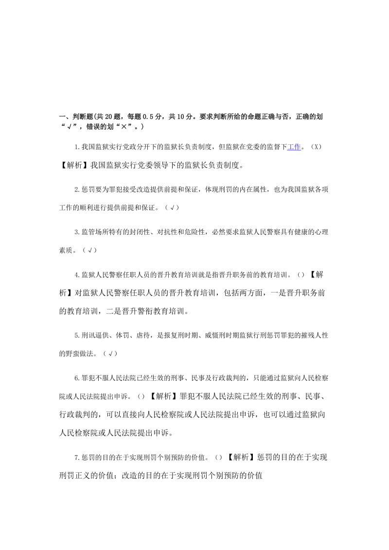 2019监狱基础知识试题.doc_第1页