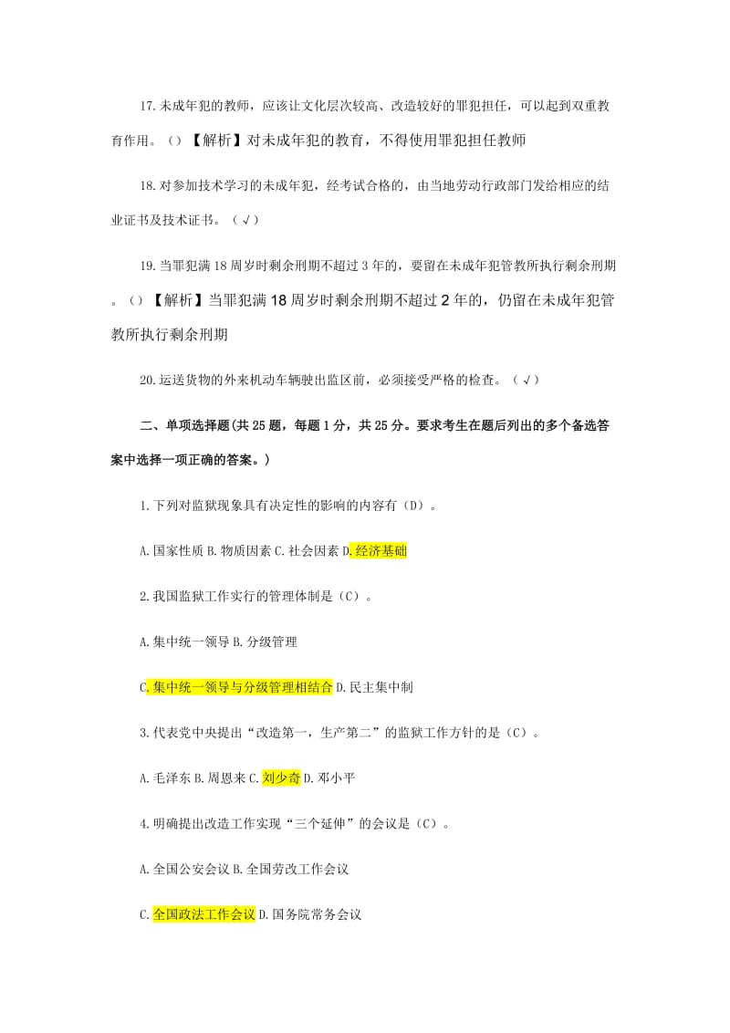 2019监狱基础知识试题.doc_第3页