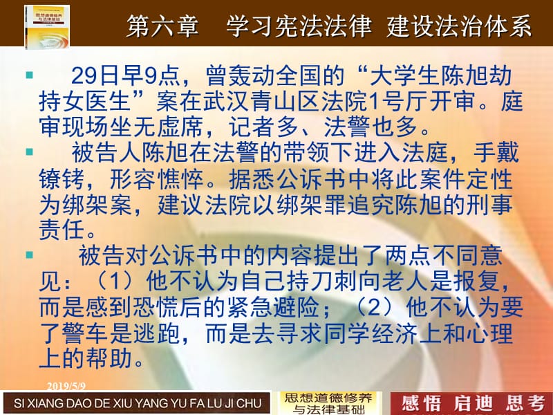 思修第六章学习宪法法律建设法治体系.ppt_第3页