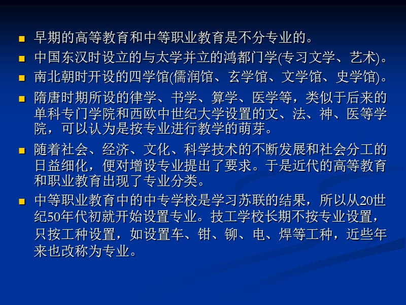 职业教育专业设置.ppt_第3页