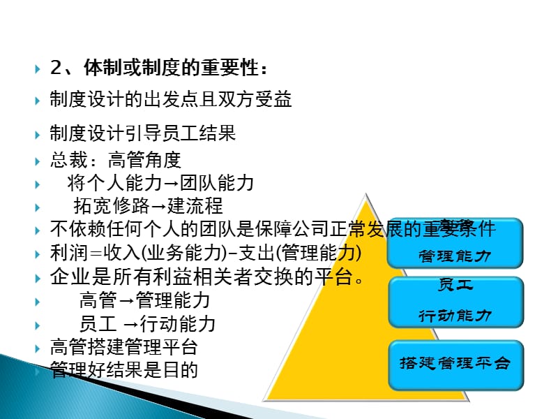 总裁执行模式整理版.ppt_第3页